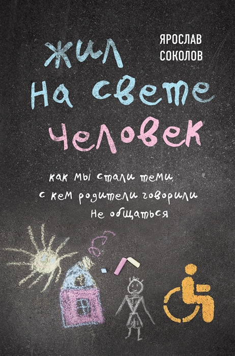 Слова которые нам не говорили родители скачать бесплатно полную версию на айфон