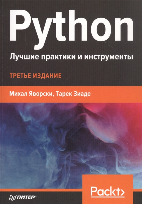 

Python Лучшие практики и инструменты