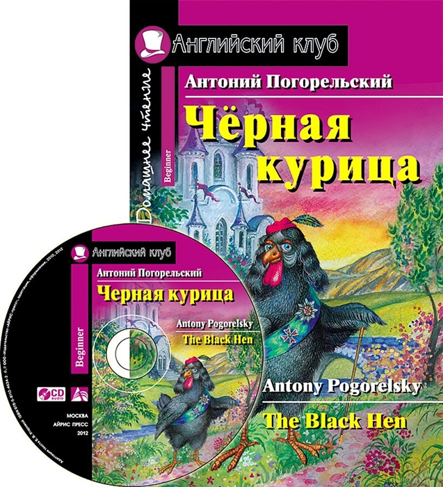 

Черная курица или Подземные жители