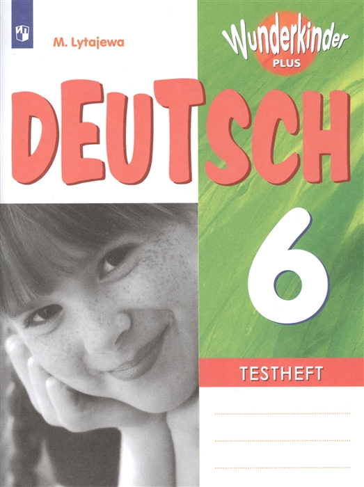 Немецкий язык Контрольные задания 6 класс