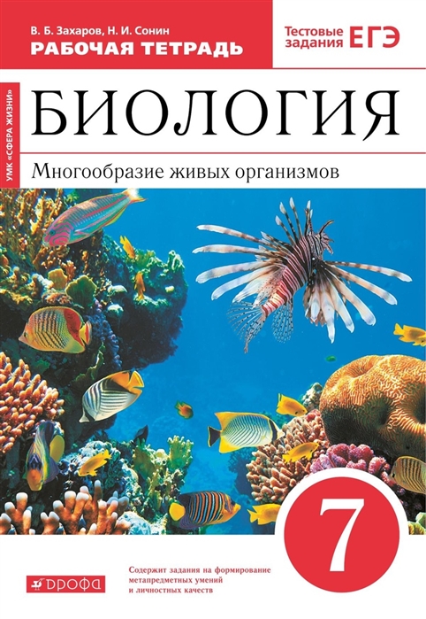 Многообразие живых организмов 7 класс биология презентация