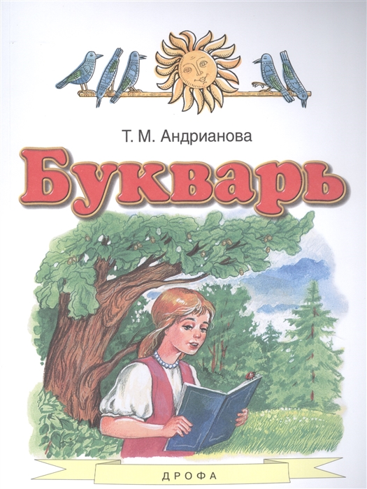 

Букварь 1 класс Учебник