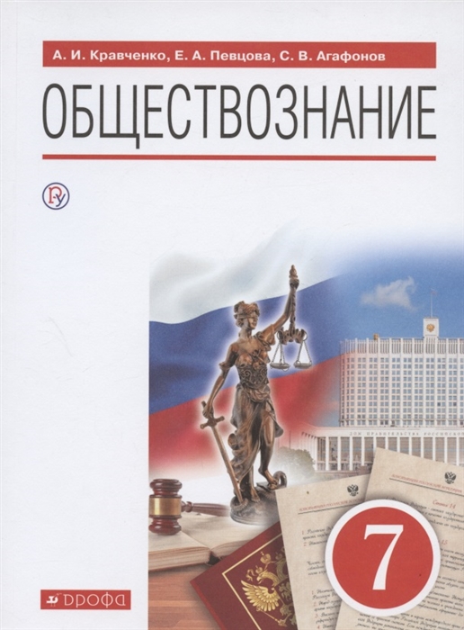

Обществознание 7 класс Учебник