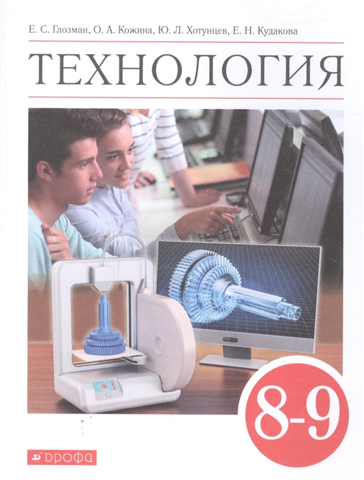

Технология 8-9 классы Учебник