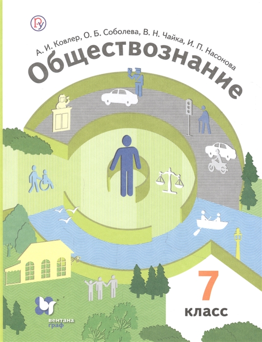 

Обществознание 7 класс Учебник