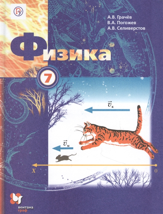

Физика 7 класс Учебник
