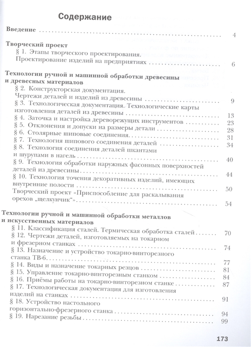  Пособие по теме Типы механизированного инструмента