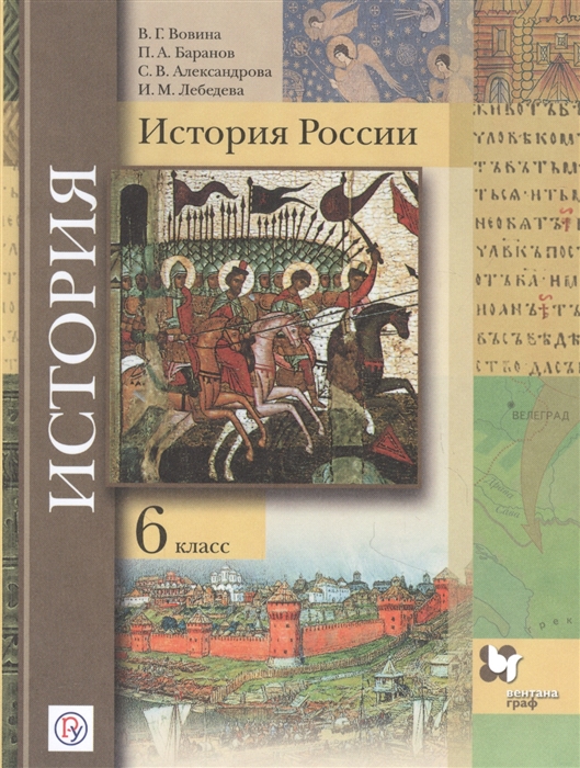 

История России 6 класс Учебник