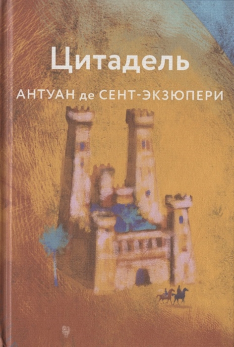 

Цитадель