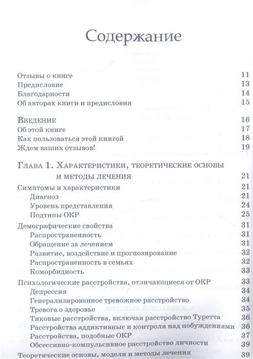 Клиническое руководство по схема терапии