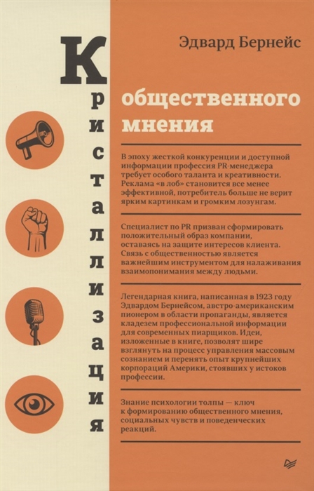 

Кристаллизация общественного мнения