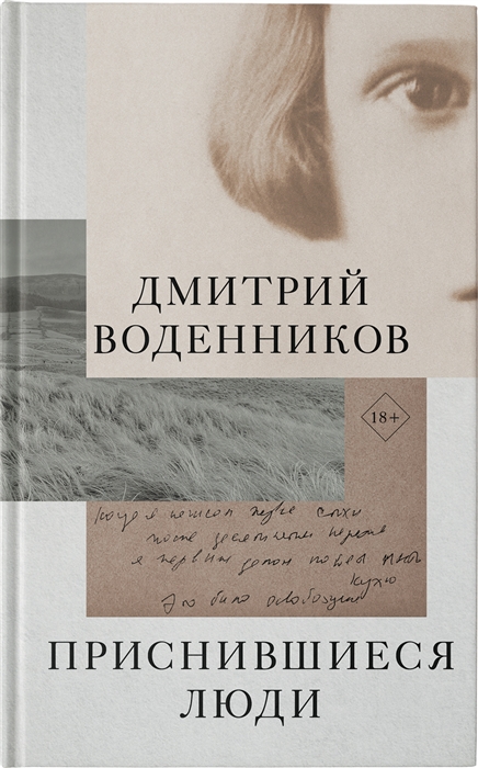 

Приснившиеся люди