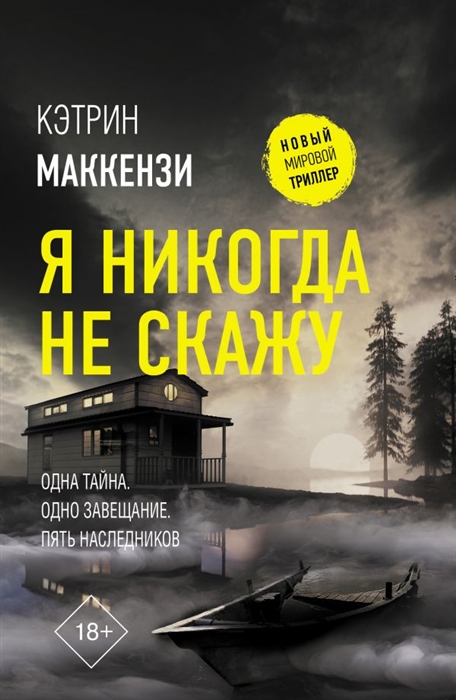 

Я никогда не скажу Роман