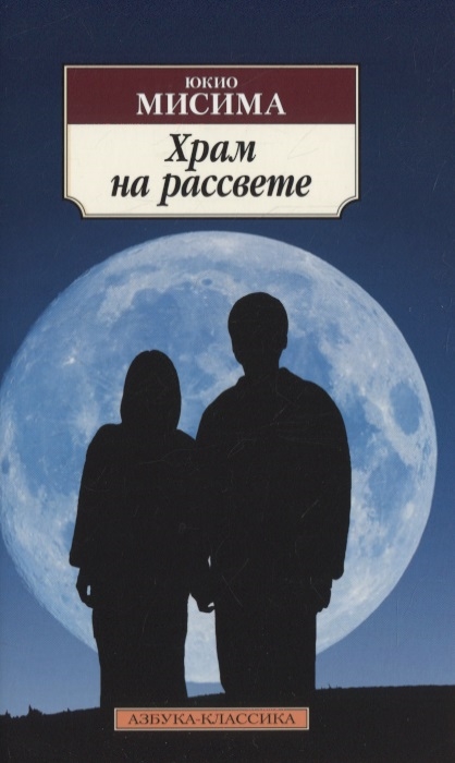 

Храм на рассвете