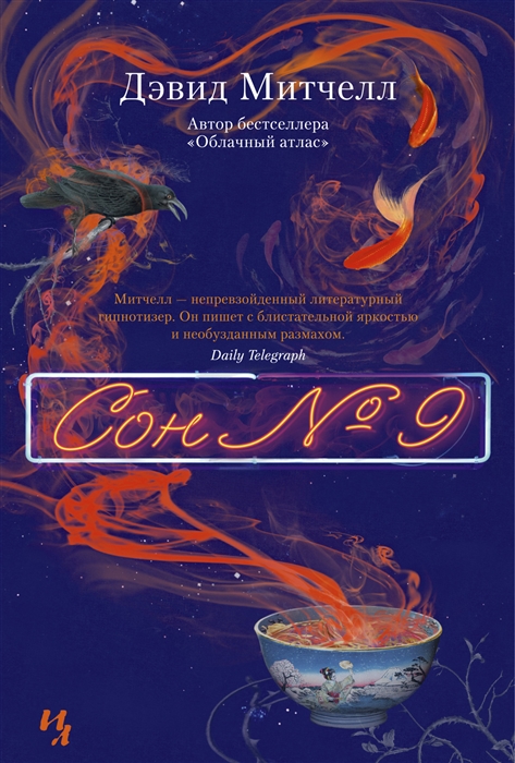 

Сон 9