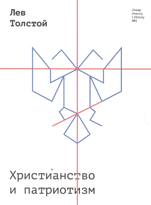

Христианство и патриотизм