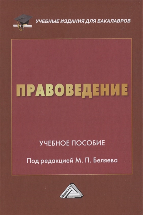 

Правоведение Учебное пособие