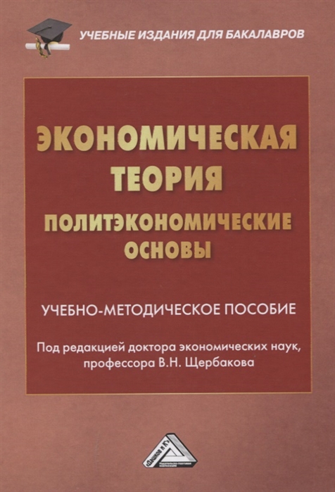 Книга: Экономическая теория 5