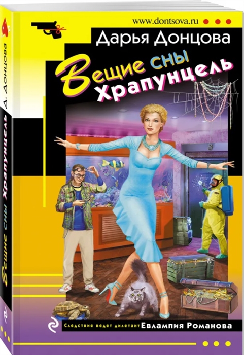 

Вещие сны Храпунцель