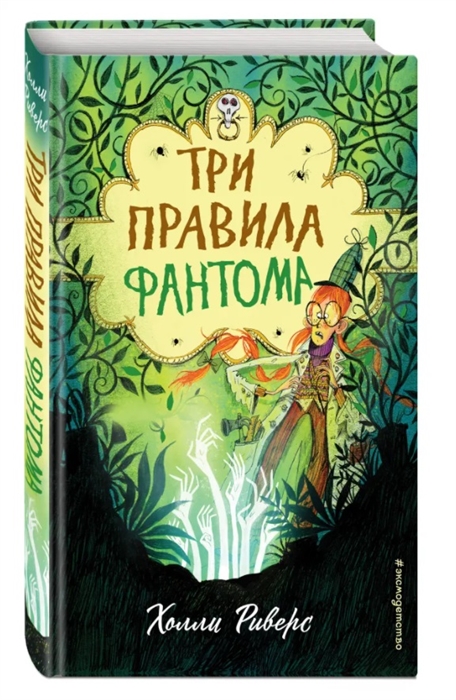 

Три правила фантома