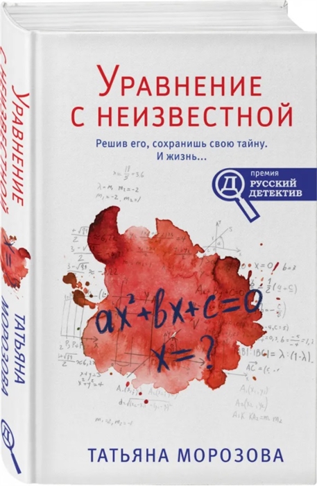 

Уравнение с неизвестной