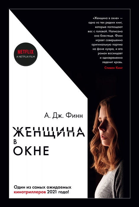 

Женщина в окне