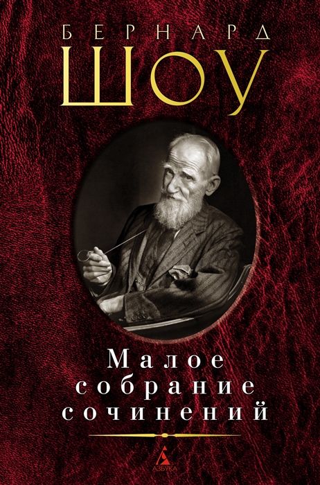

Малое собрание сочинений