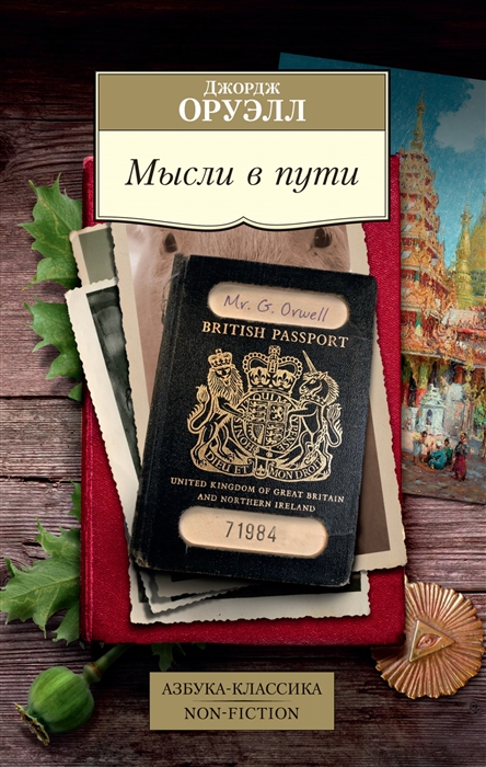 

Мысли в пути Публицистика эссеистика критика