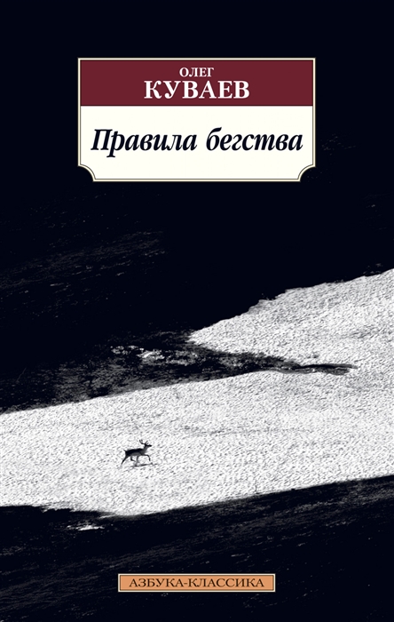 

Правила бегства