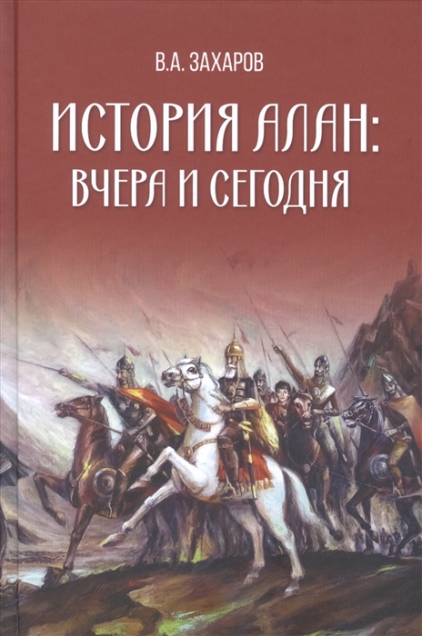 

История алан вчера и сегодня