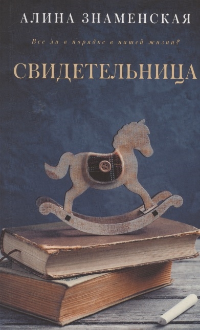 

Свидетельница