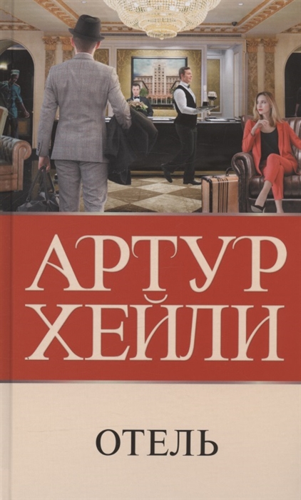 

Отель