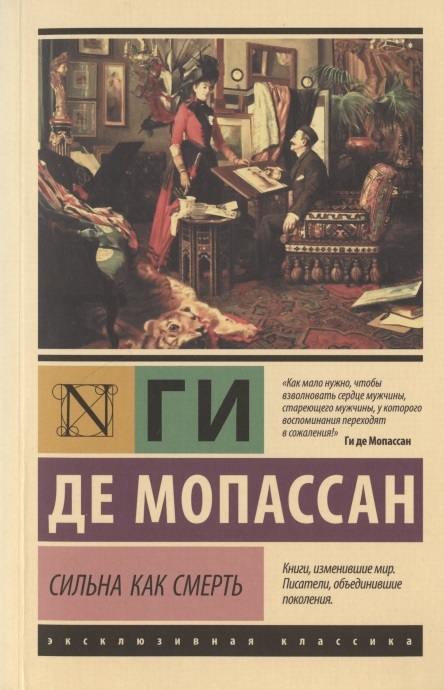 

Сильна как смерть