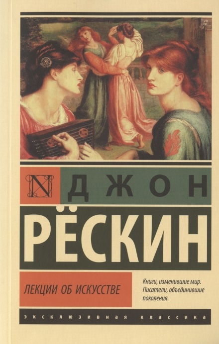 

Лекции об искусстве