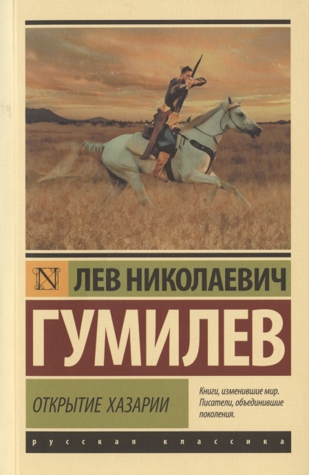 

Открытие Хазарии