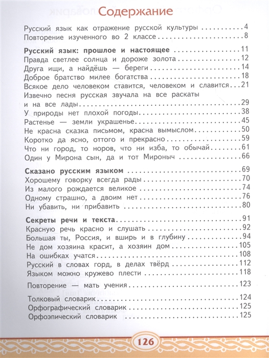 Русский родной язык кибирева. Ответы русский родной язык 3 класс Кибирева Мелихова Склярова. Русский родной язык 4 класс Кибирева Мелихова Склярова учебник ФГОС. Родной язык  Кибирева Мелихова  Склярова. Родной русский язык 4 класс учебник Кибирева Мелихова Склярова.