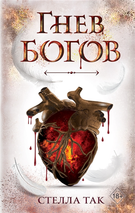 

Ворриор и Пиас Гнев богов