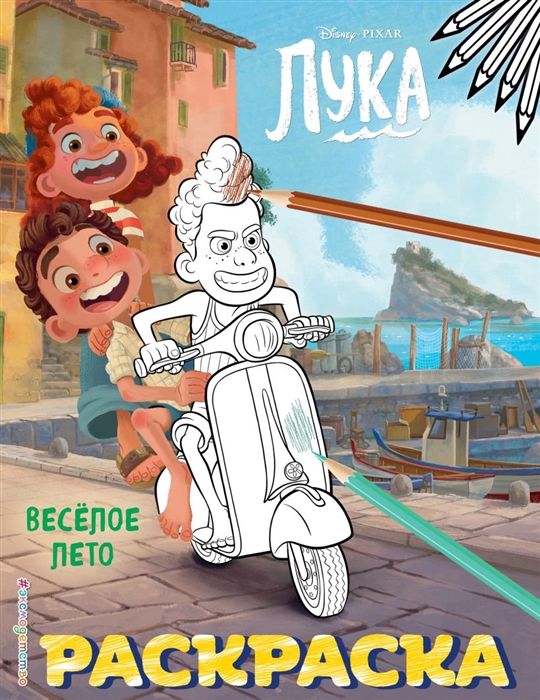 

Лука Веселое лето