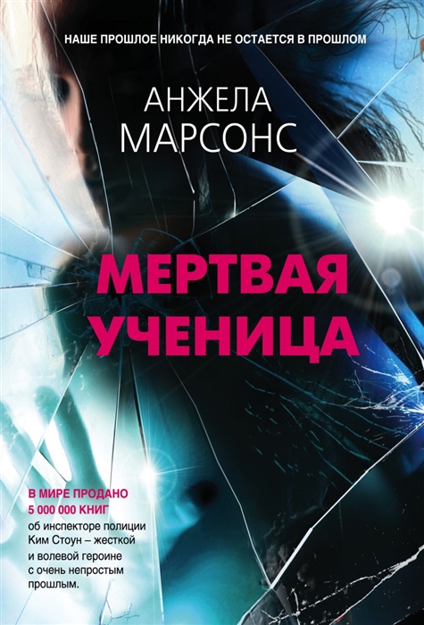 

Мертвая ученица