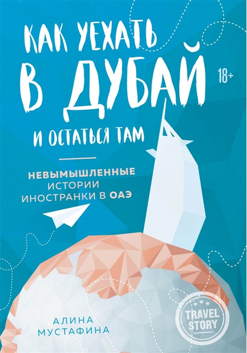 

Как уехать в Дубай и остаться там Невымышленные истории иностранки в ОАЭ