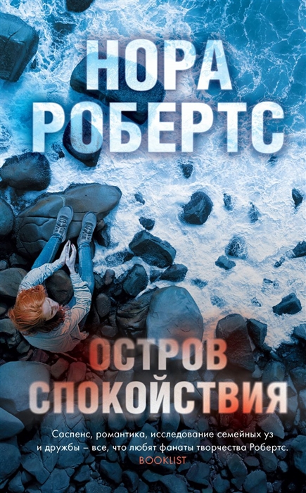 

Остров спокойствия