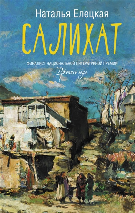 

Салихат