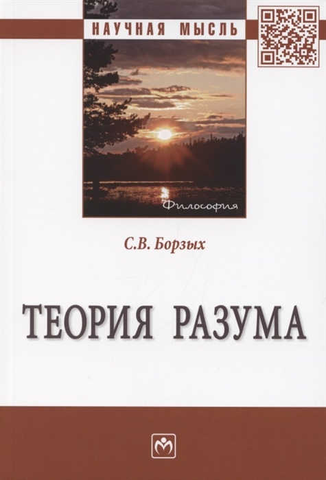 

Теория разума Монография