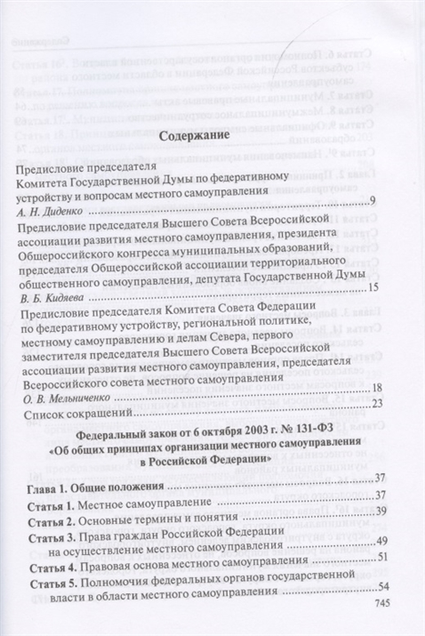 Проект федерального закона об общих принципах организации местного самоуправления