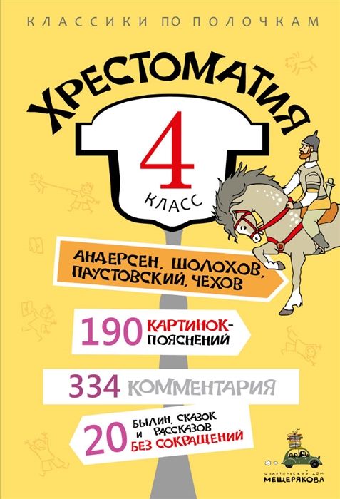 

Хрестоматия 4 класс