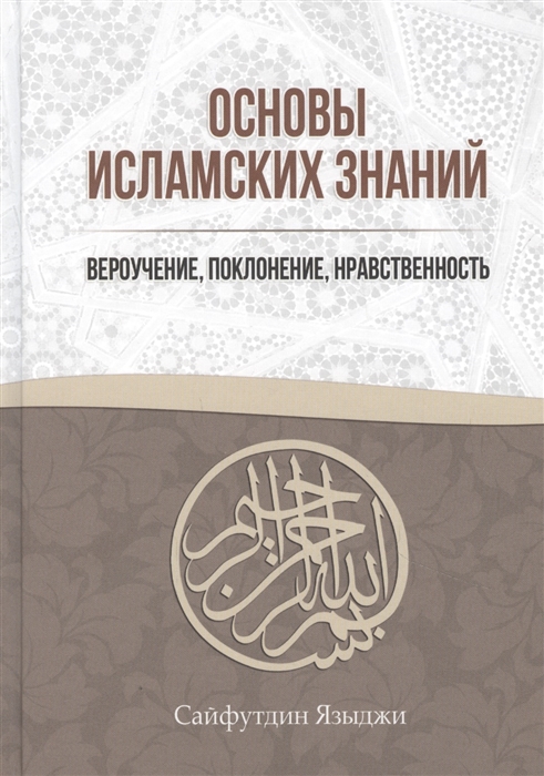 Исламские книги картинки