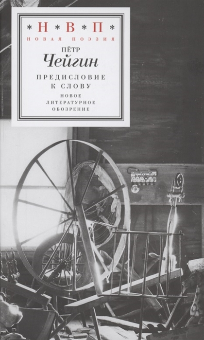 

Предисловие к слову