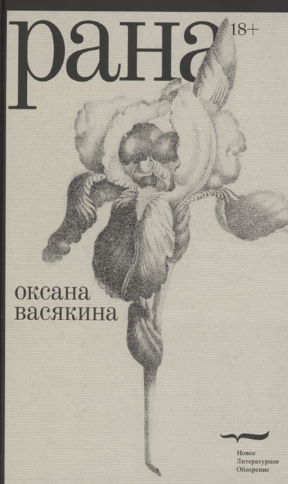 

Рана