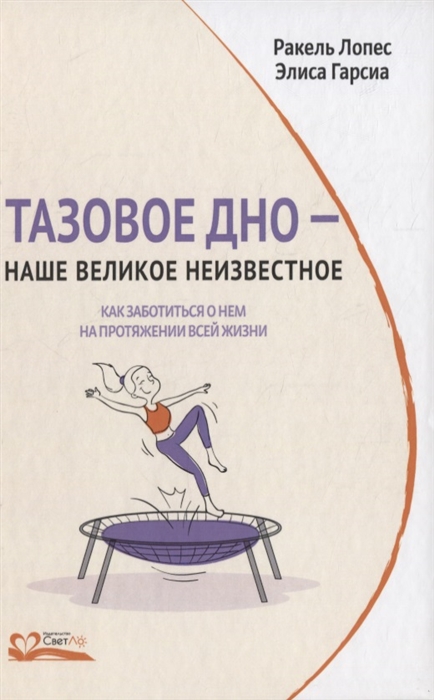

Тазовое дно - наше великое неизвестное Как заботиться о нем на протяжении всей жизни
