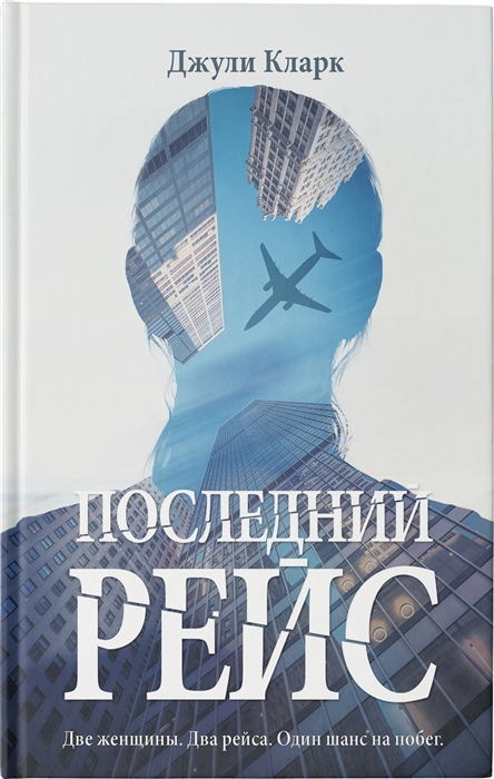 

Последний рейс Роман